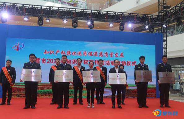 东营市球友会2024年知识产权宣传周活动启动(图1)