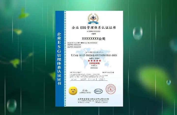 ESG管理体系认证及其价值(图1)