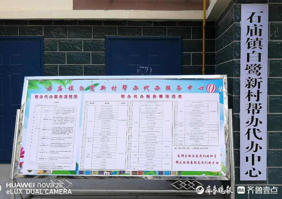 惠民县石庙镇：优化帮办代球友会办服务体系全心全意为群众服务(图2)