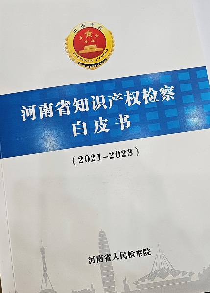 河声丨保护球友会知识产权促进高质量发展(图1)