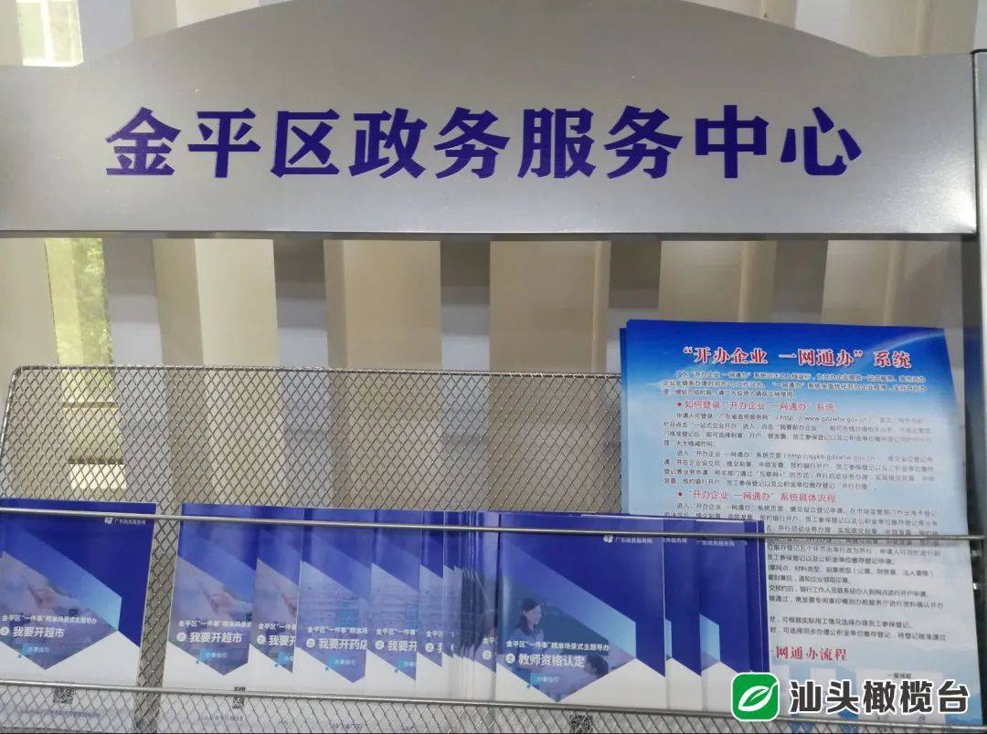 金平区为重点企业重点项目实行 “”服务(图4)