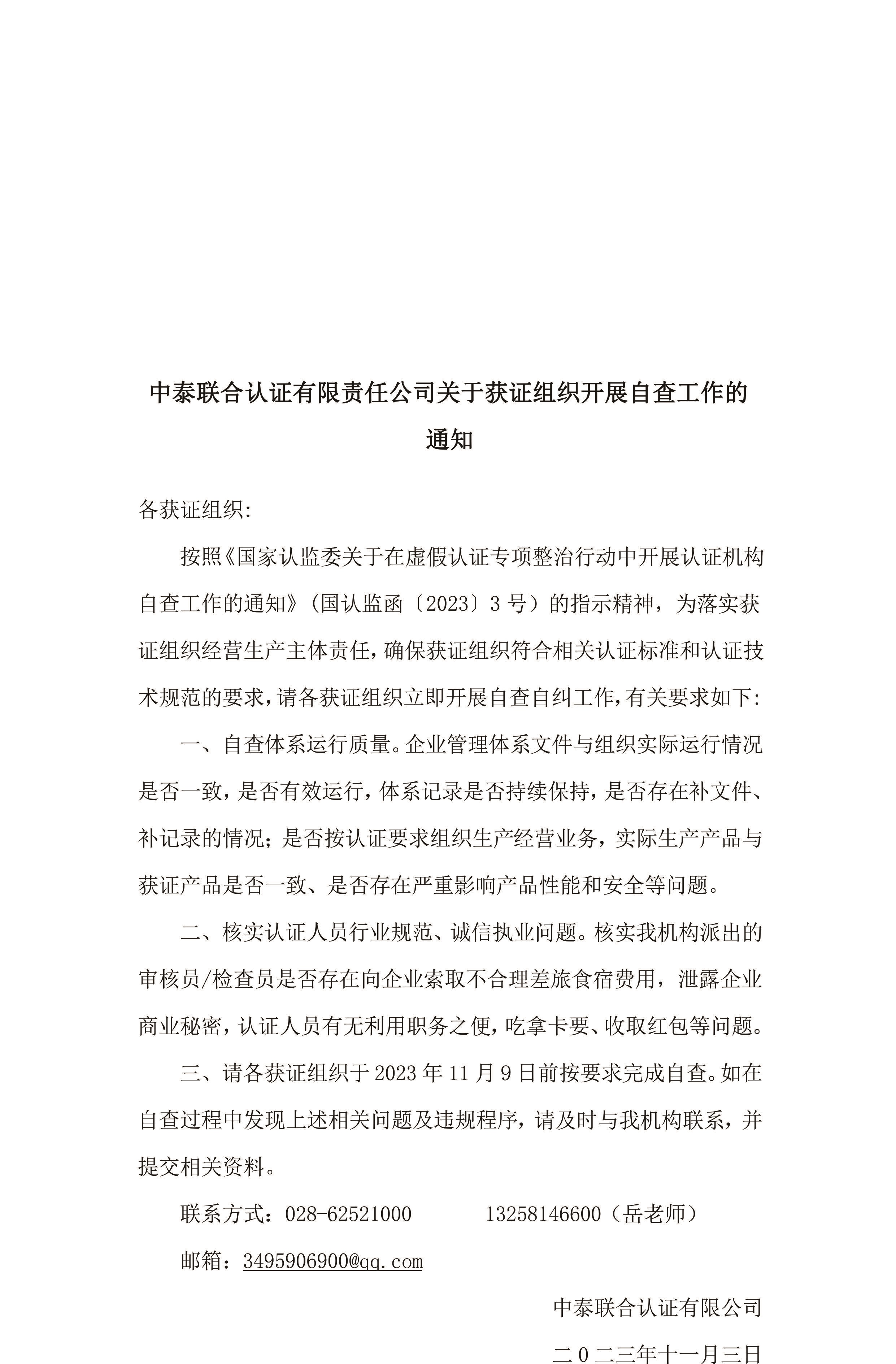 中泰联合认证有限公司(图2)