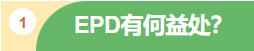 环境产品声明（EPD）(图2)
