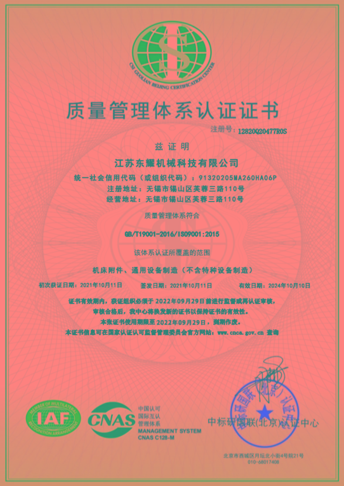 质量体系认证及其特点